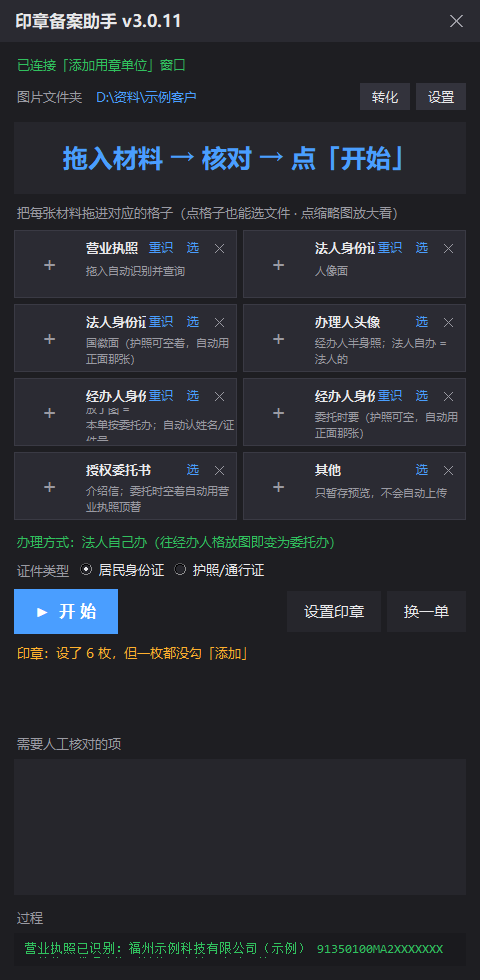 主界面 · 八格拖拽槽位