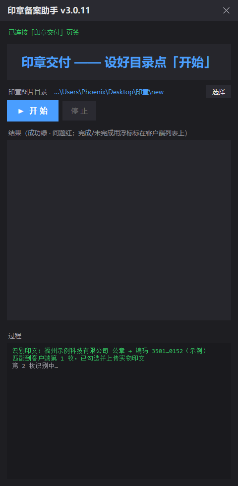 印章交付界面