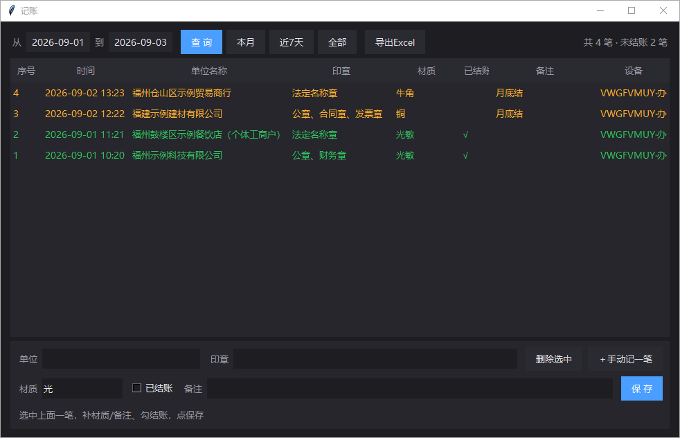 记账窗口