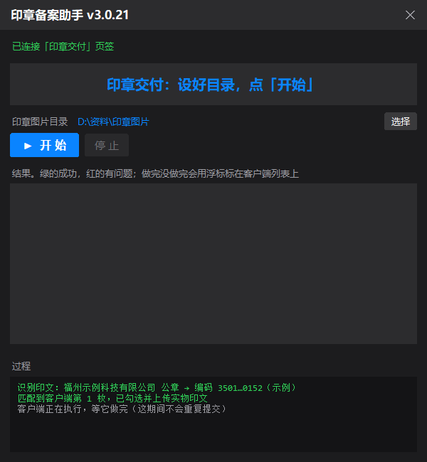 印章交付
