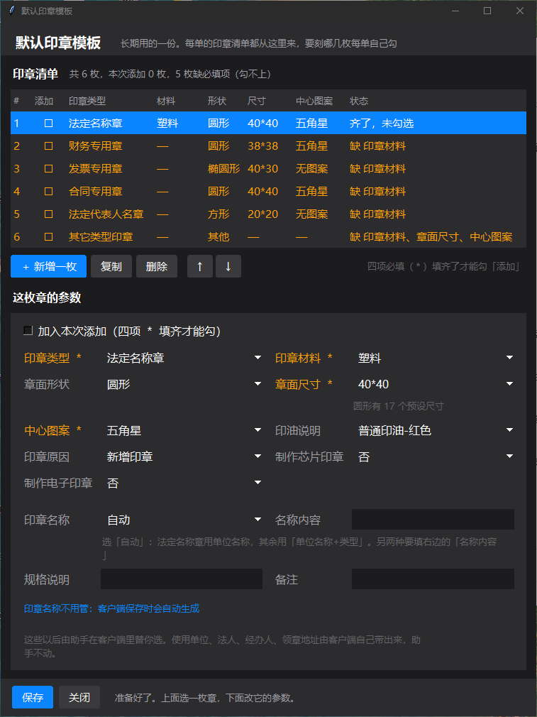 默认印章模板