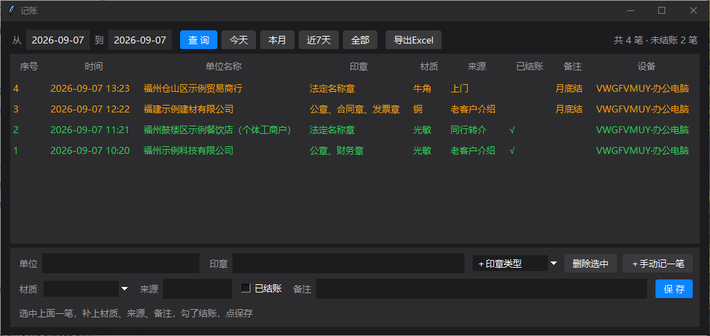 记账