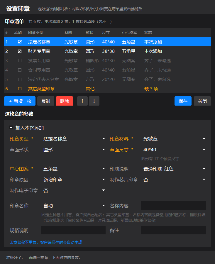 印章模板 · 按单自动带入参数