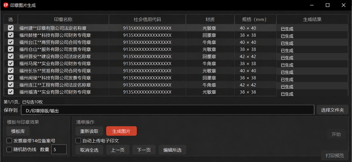 一键排版 · 10 枚一次读取全部生成