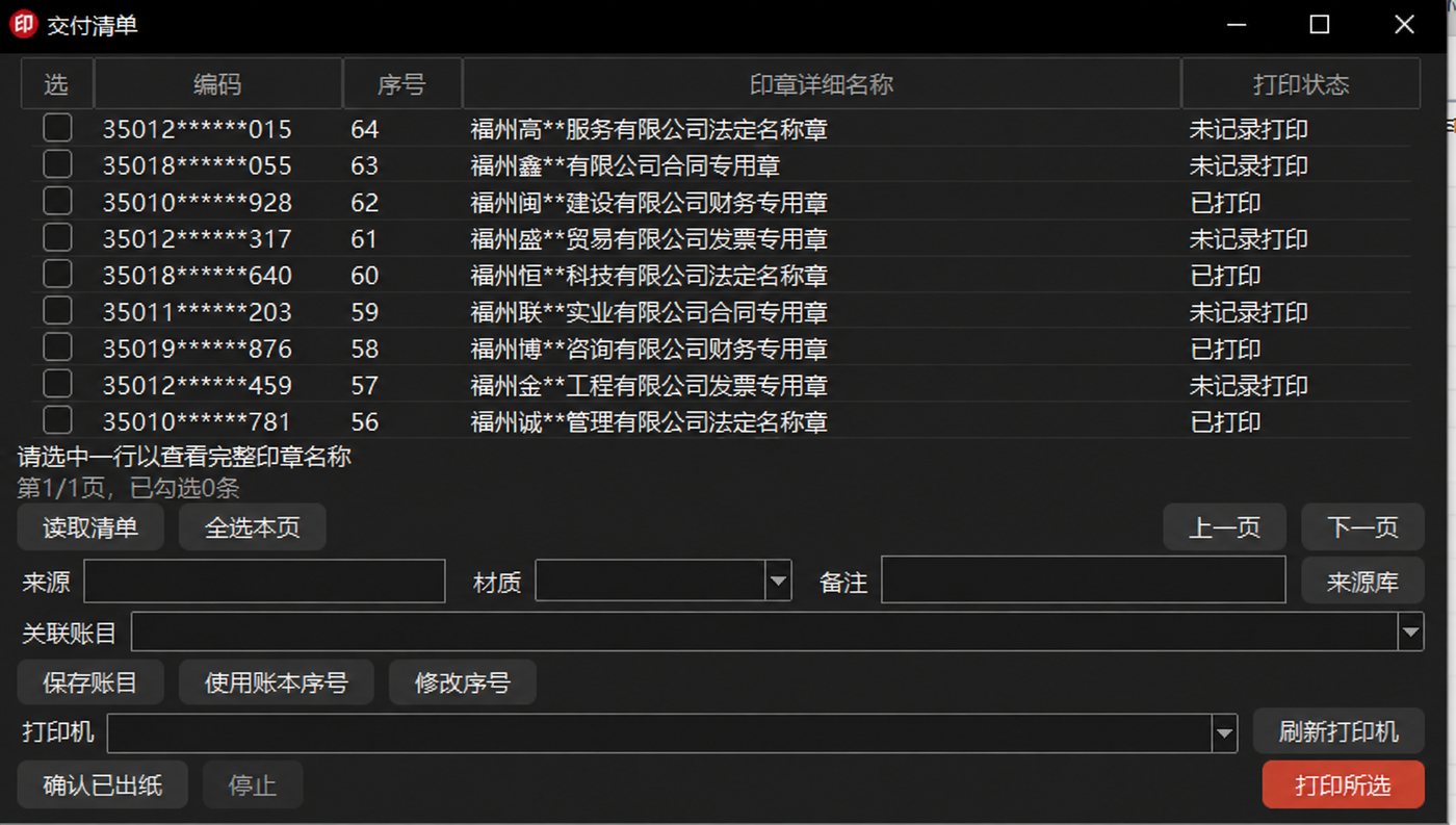 备案输出 · 打印状态一目了然