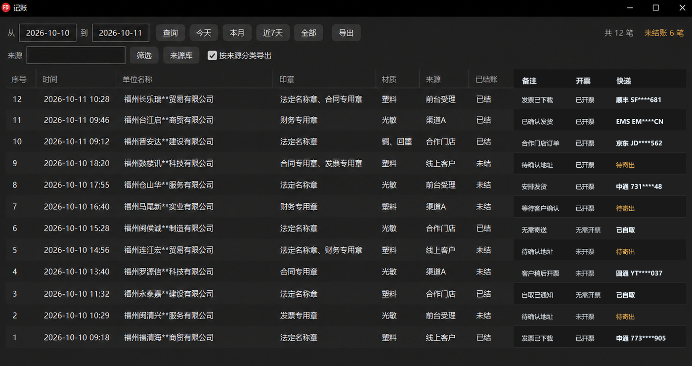 数字记账 · 账单清楚归档