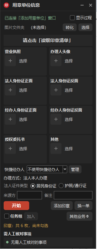 用章单位信息 · 八格材料集中管理