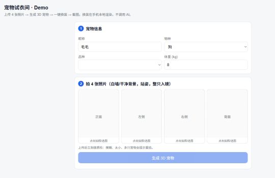 抽象派宠物试衣间演示界面